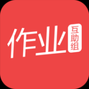 作业互动组答案app