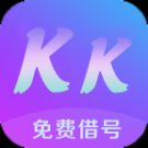 KK免费借号app