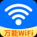 WiFi强连钥匙