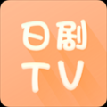 日剧tv手机版