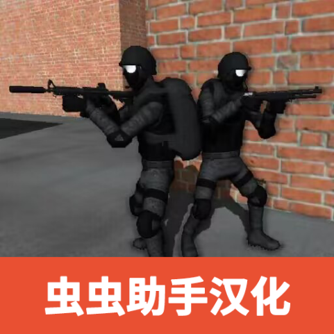 CQB射击2汉化版