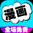 免费漫画书阅读器安装苹果版手机app