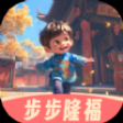 步步隆福app手机版