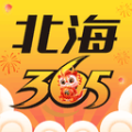 北海365网手机版