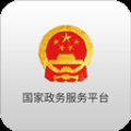 中国政务服务网官方app