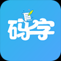 码字大师app