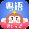 雷猴粤语学习app