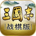 三国志战棋版最新版