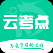 云考点app