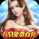 仙神之怒红包版 v1.0.0 变态版