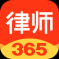 律师365app v4.4.8 安卓版