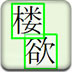 拼诗识字